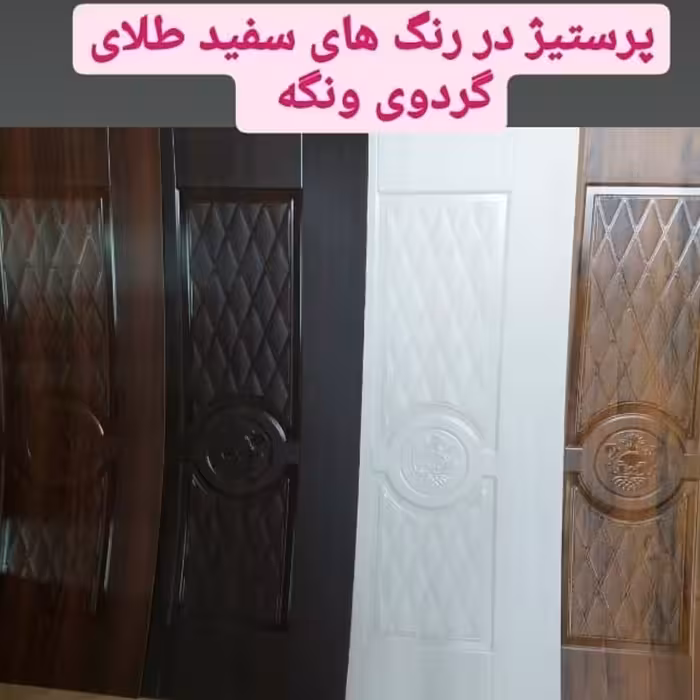 درب های اتاقی وورودی ملامینه در طرح واندازه دلخواه