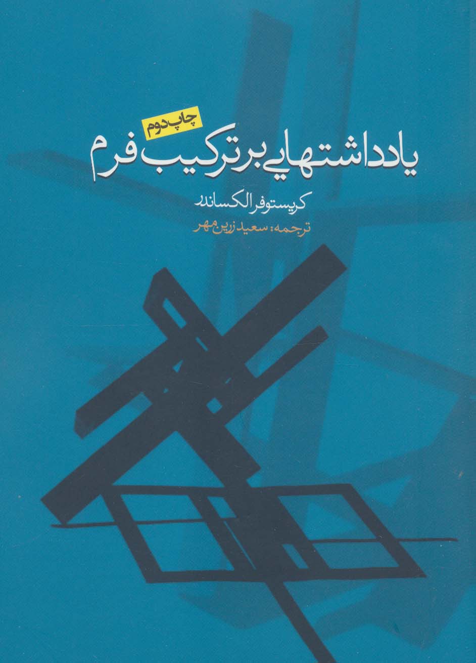 کتاب یادداشتهایی بر ترکیب فرم