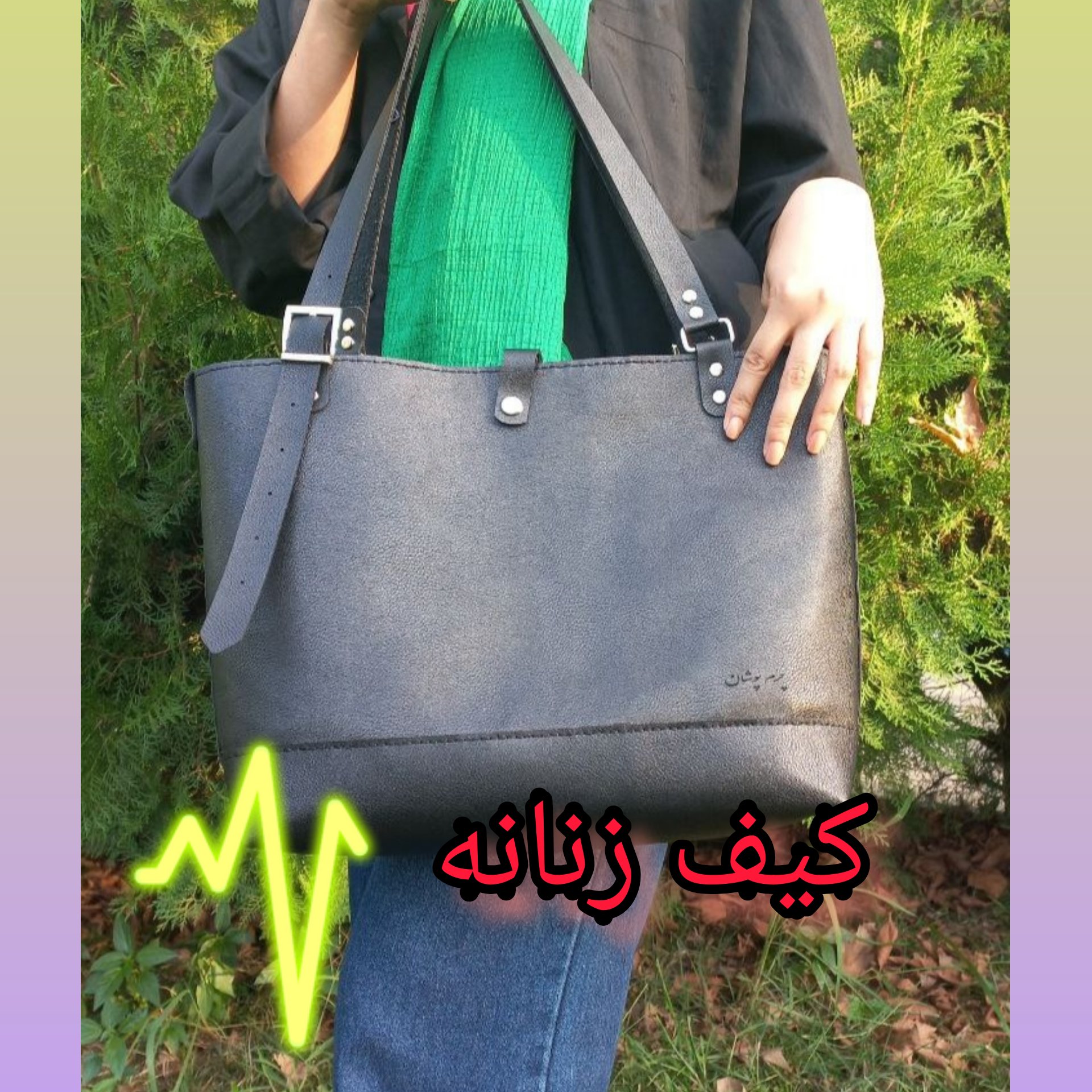 کیف زنانه
