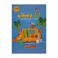 کتاب 1300 اول دبستان اثر اکرم السادات موسوی انتشارات تیزهوشان