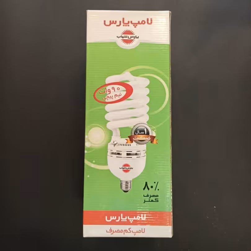 لامپ کم مصرف 90 وات پارس شهاب (آفتابی)