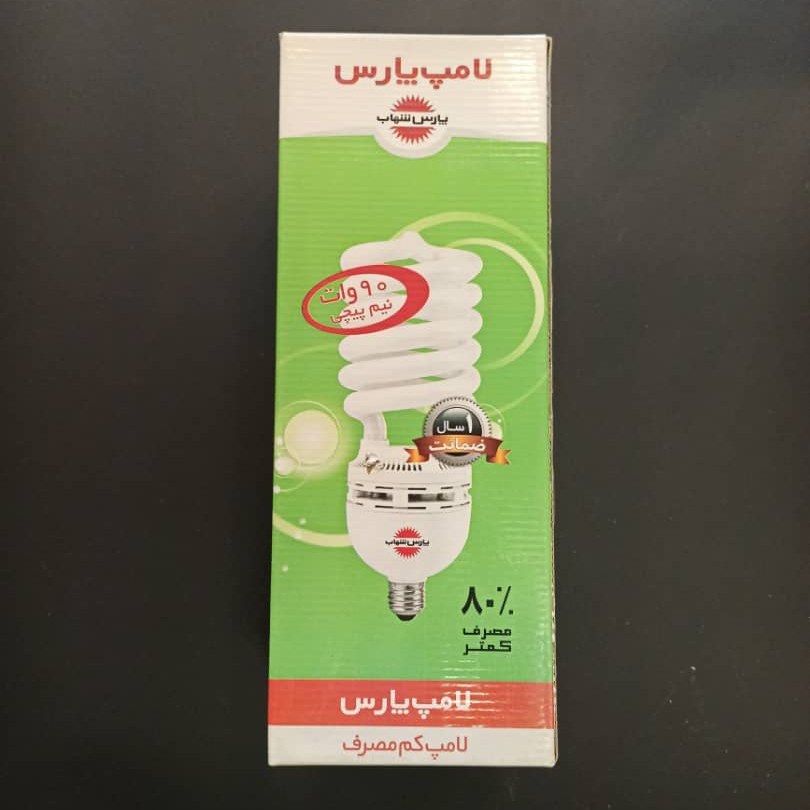 لامپ کم مصرف 90 وات پارس شهاب (آفتابی)
