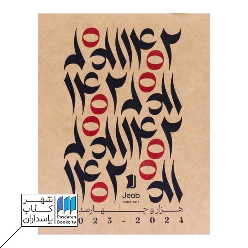 تقویم کرافت 1402