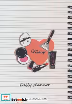 قیمت و خرید کتاب پلنر روزانه LOVE MAKEUPکد802 | ایده بوک