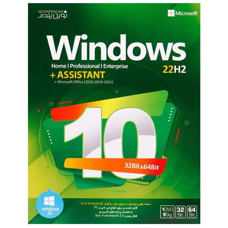 سیستم عامل Windows 10 Home/Professional/Enterprise 22H2   Assistant 1DVD9 نشر نوین پندار