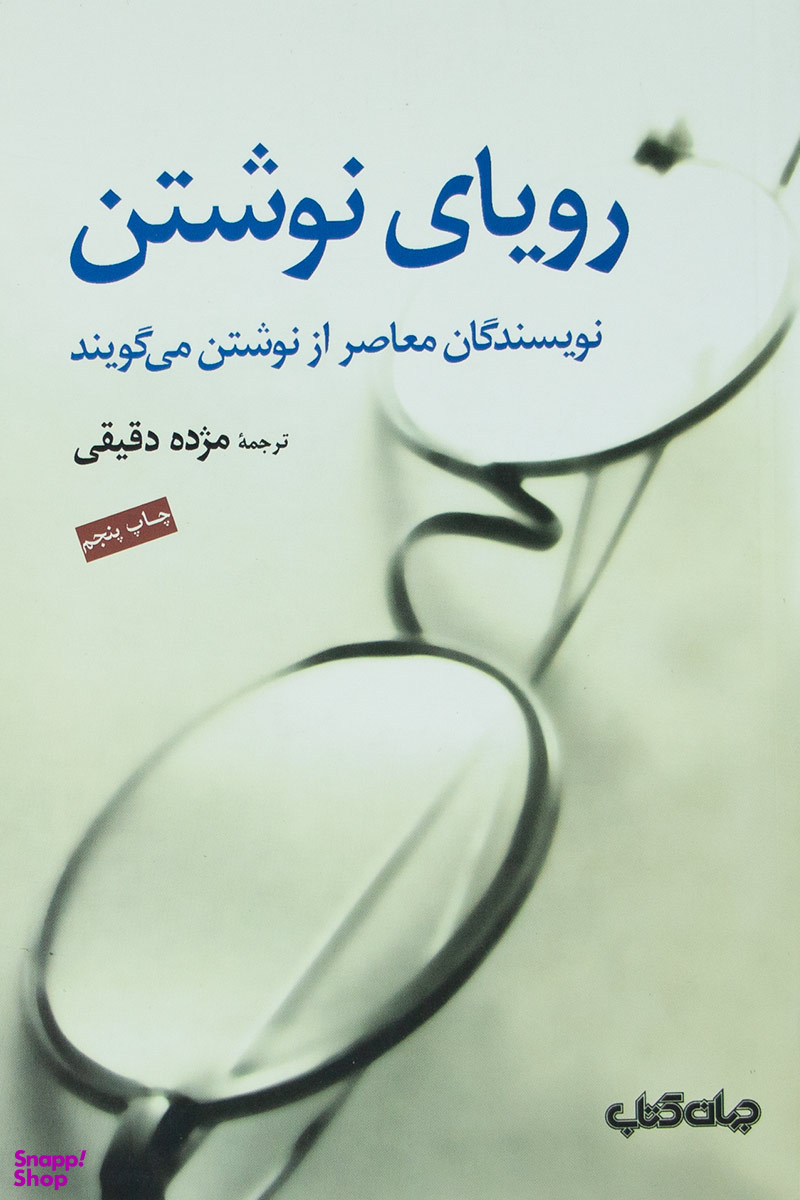 رویای نوشتن