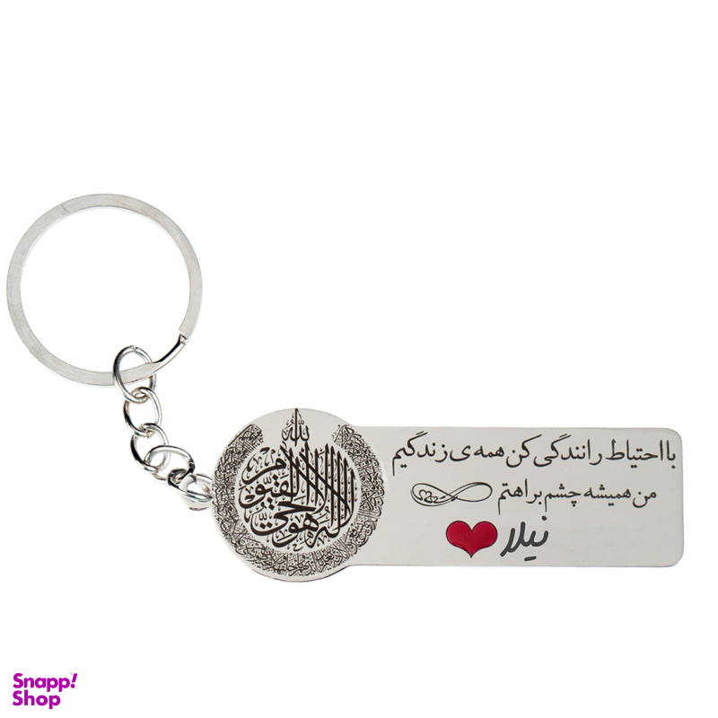 جا کلیدی گيلواره زراوشان مدل با احتیاط رانندگی کن اسم نیلا کد k314