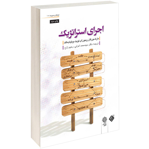 اجرای استراتژیک نشر دفتر پژوهش های فرهنگی (17542)