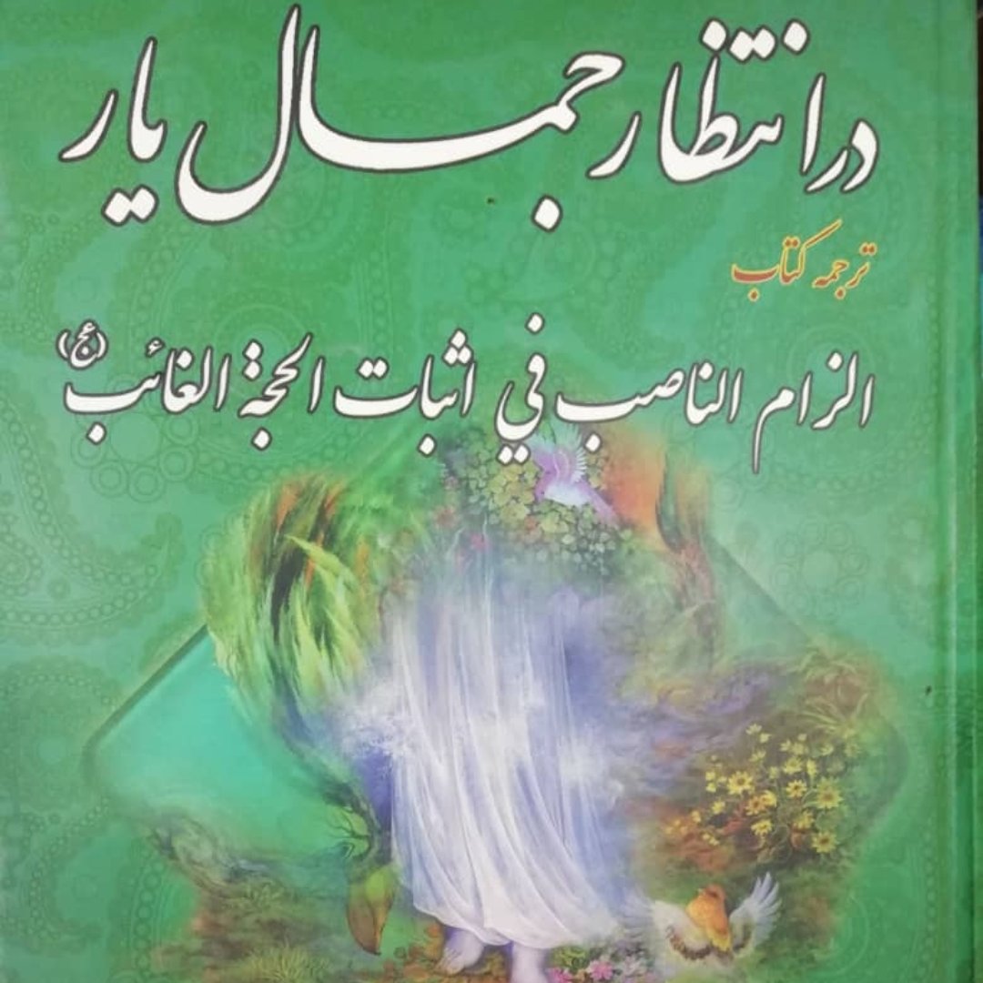 در انتظار جمال یار
