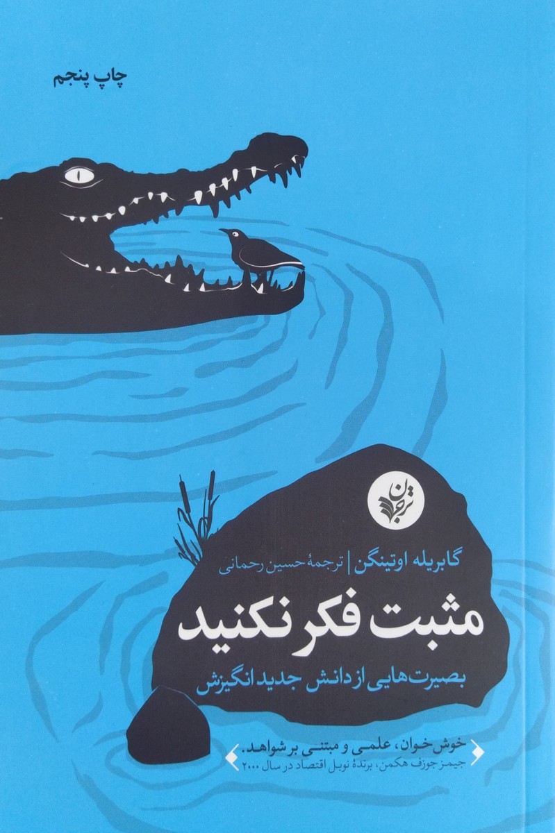 کتاب مثبت فکر نکنید