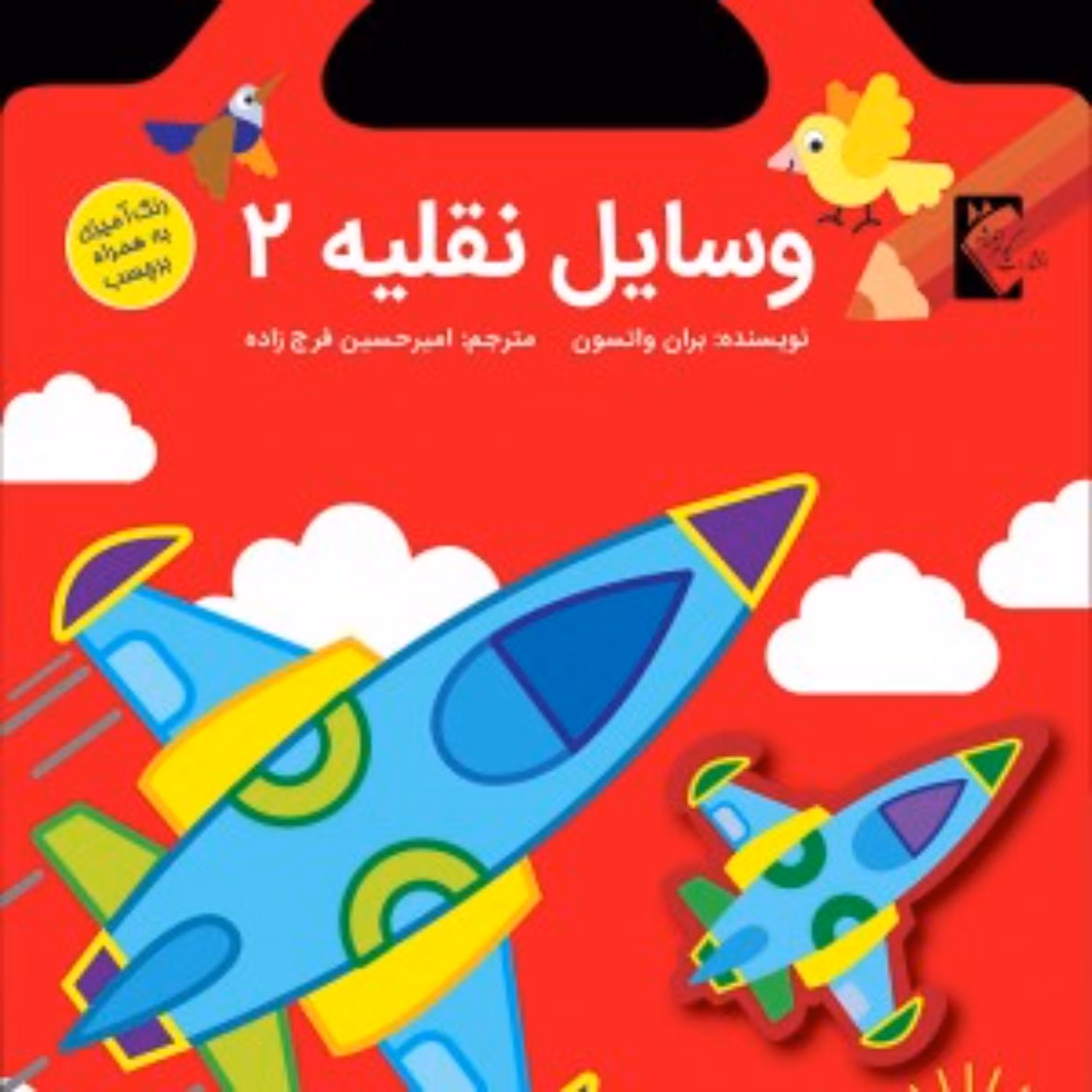 رنگ آمیزی وسایل نقلیه2 با برچسب