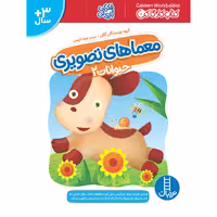 کتاب کار گاکن معماهای تصویری حیوانات 2
فکر کن و بازی کن