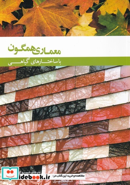کتاب معماری همگون