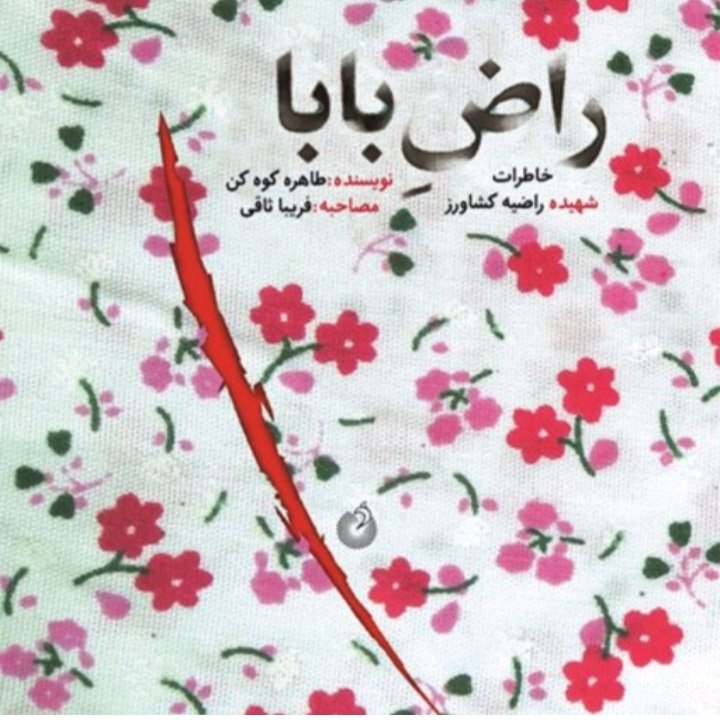 کتاب راض بابا طاهر کوهکن