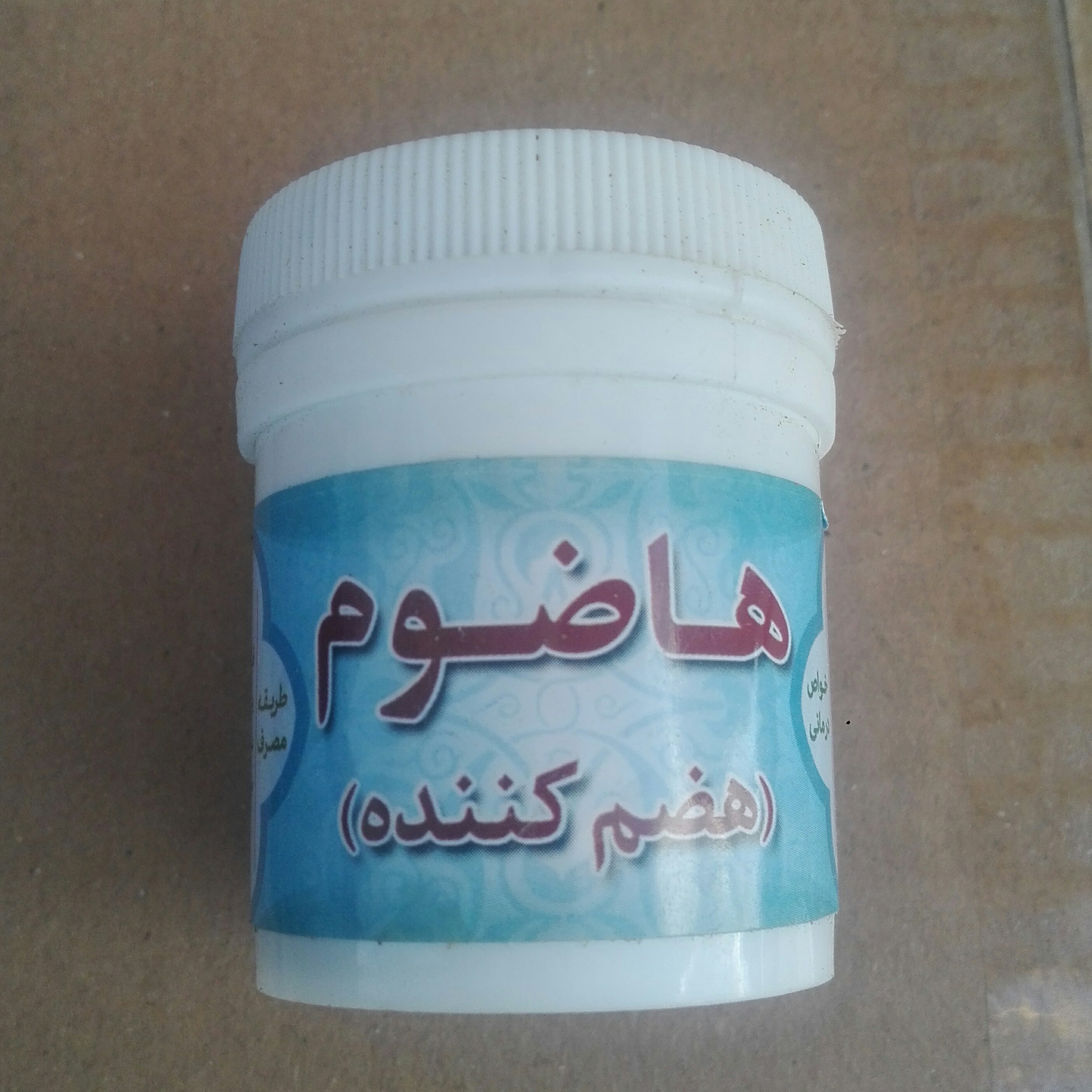 هاضوم پودری