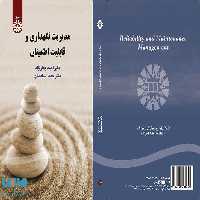 مدیریت نگهداری و قابلیت اطمینان نشر سمت