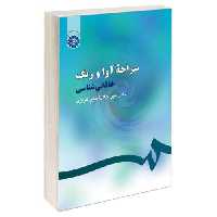 سراچه آوا و رنگ؛ خاقانی شناسی نشر سمت (16956)