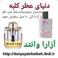 عطر آزارا وانتد 30 میل