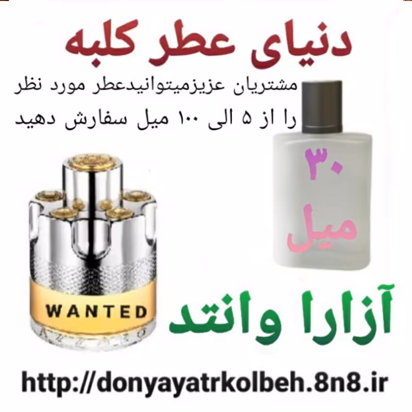 عطر آزارا وانتد 30 میل