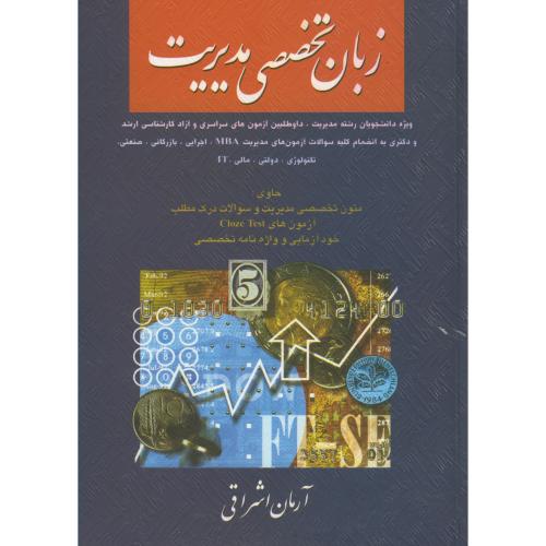 کتاب زبان تخصصی مدیریت نشر نگاه دانش