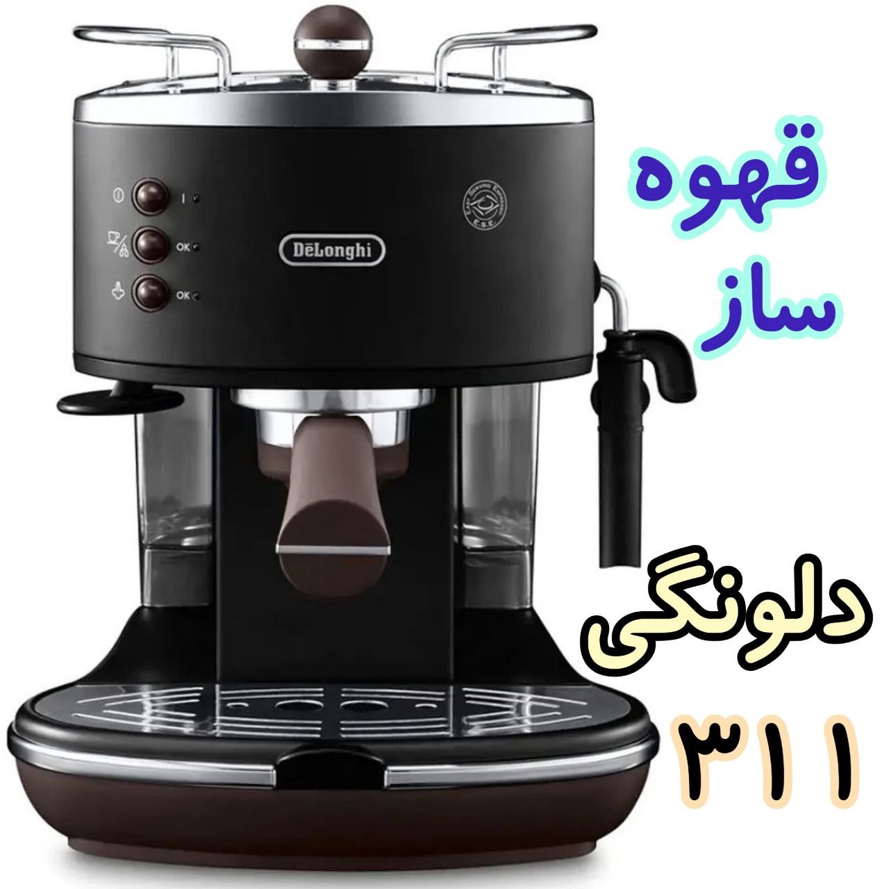 اسپرسوساز دلونگی مدل ECO311
