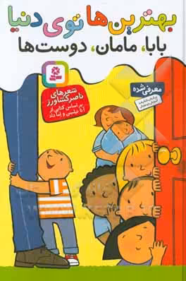 کتاب بهترین بابای دنیا نشر قدیانی
