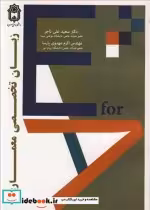 خرید کتاب زبان تخصصی معماری نشر دانشگاه بوعلی سینا همدان | ایده بوک