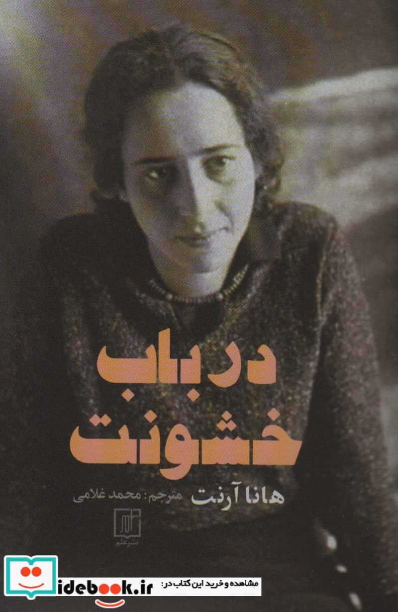 کتاب درباب خشونت