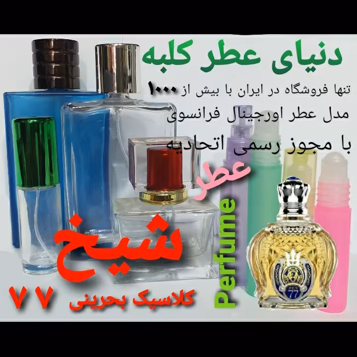 عطر شیخ 5 میل