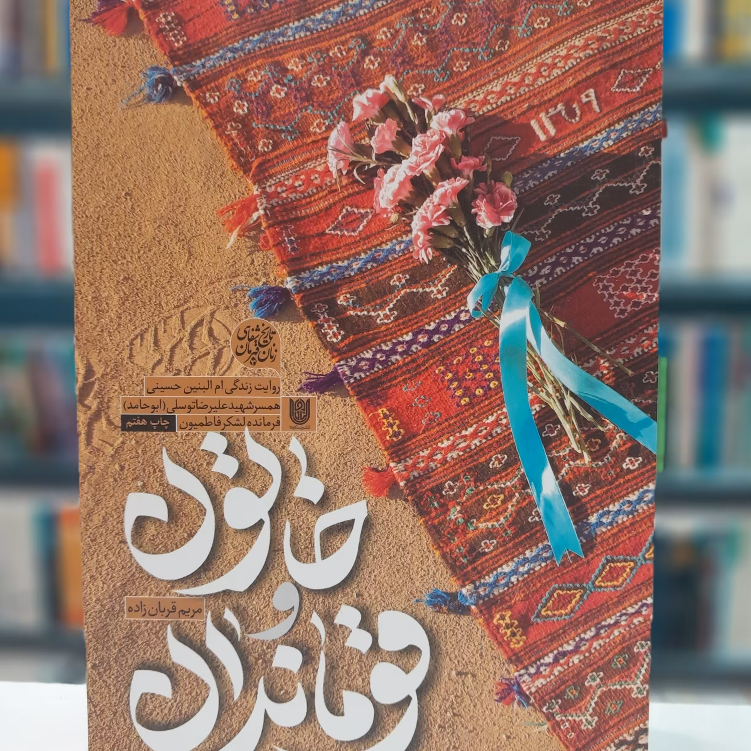کتاب خاتون وقوماندان.             