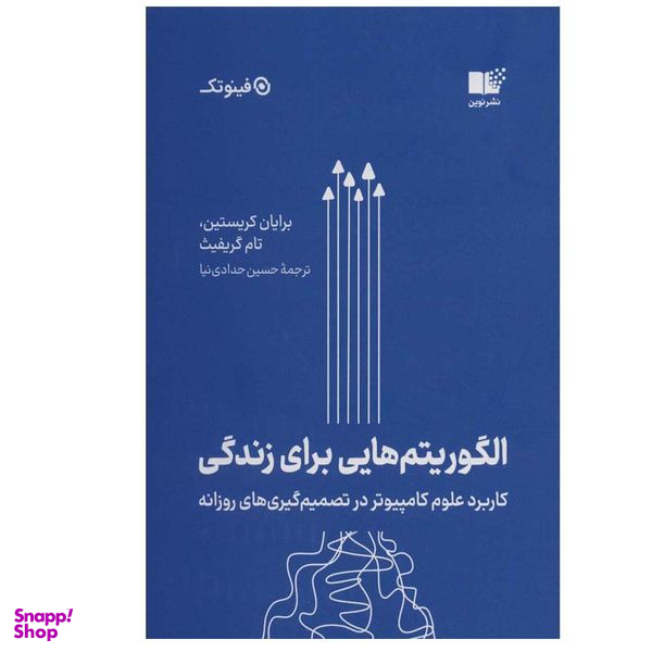 کتاب الگوريتم هايی برای زندگی اثر برايان كريستين و تام گريفيث انتشارات نوین توسعه