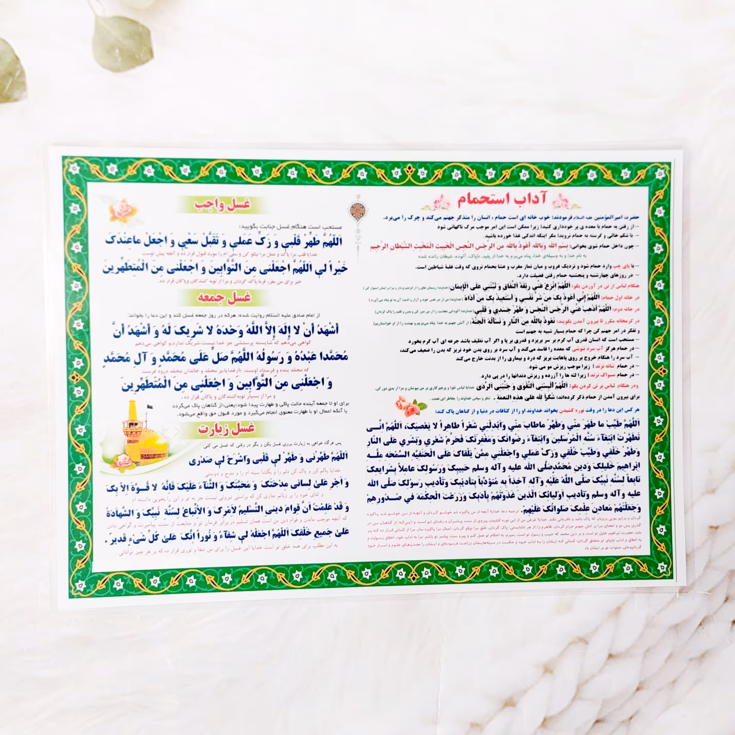 لمینت آداب استحمام سایزA4