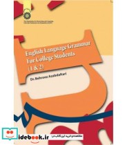 قیمت و خرید کتاب دستور زبان انگلیسی اثر دکتر بهروز عزبدفتری | ایده بوک