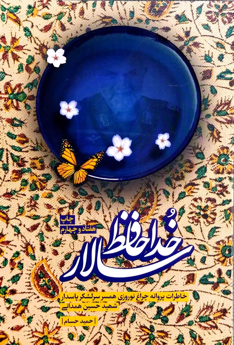 کتاب خداحافظ سالار