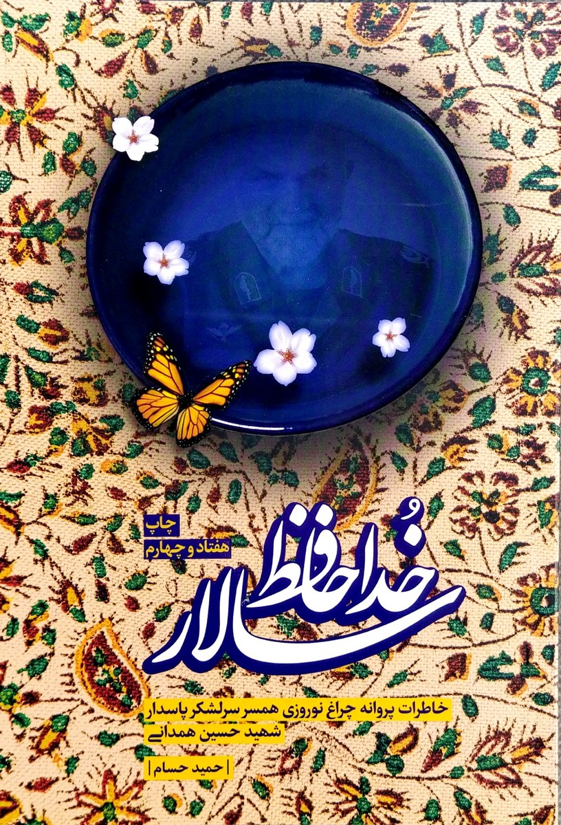 کتاب خداحافظ سالار