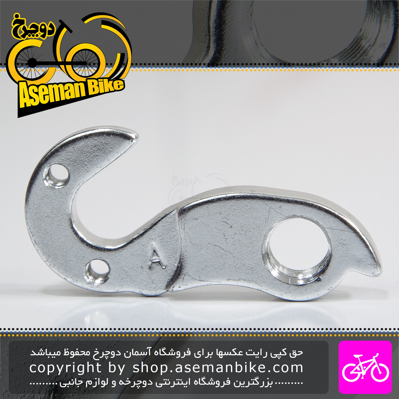 گوشواره شانژمان دوچرخه مدل A12 آلومینیوم Derailleur Hanger A12