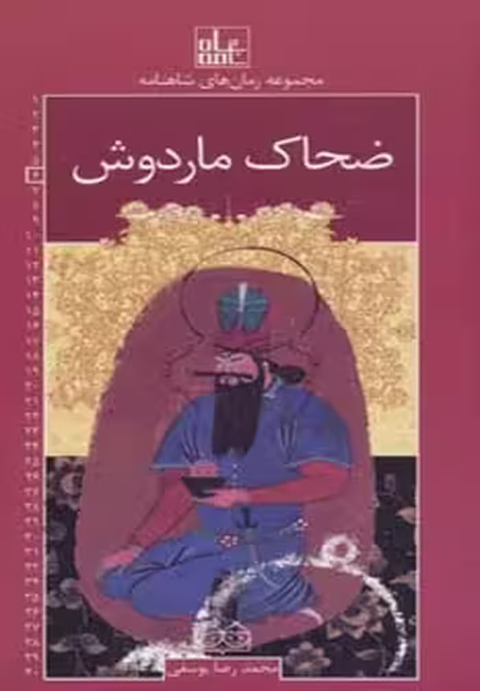 کتاب رمان های شاهنامه 6