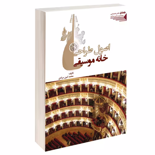 اصول طراحی خانه موسیقی نشر طحان (14470)
