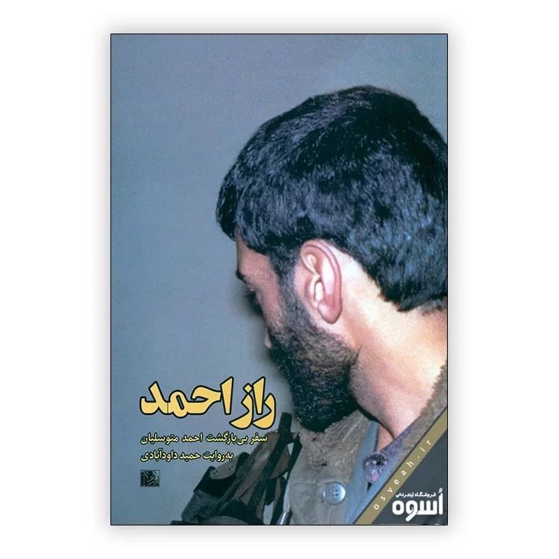 کتاب راز احمد