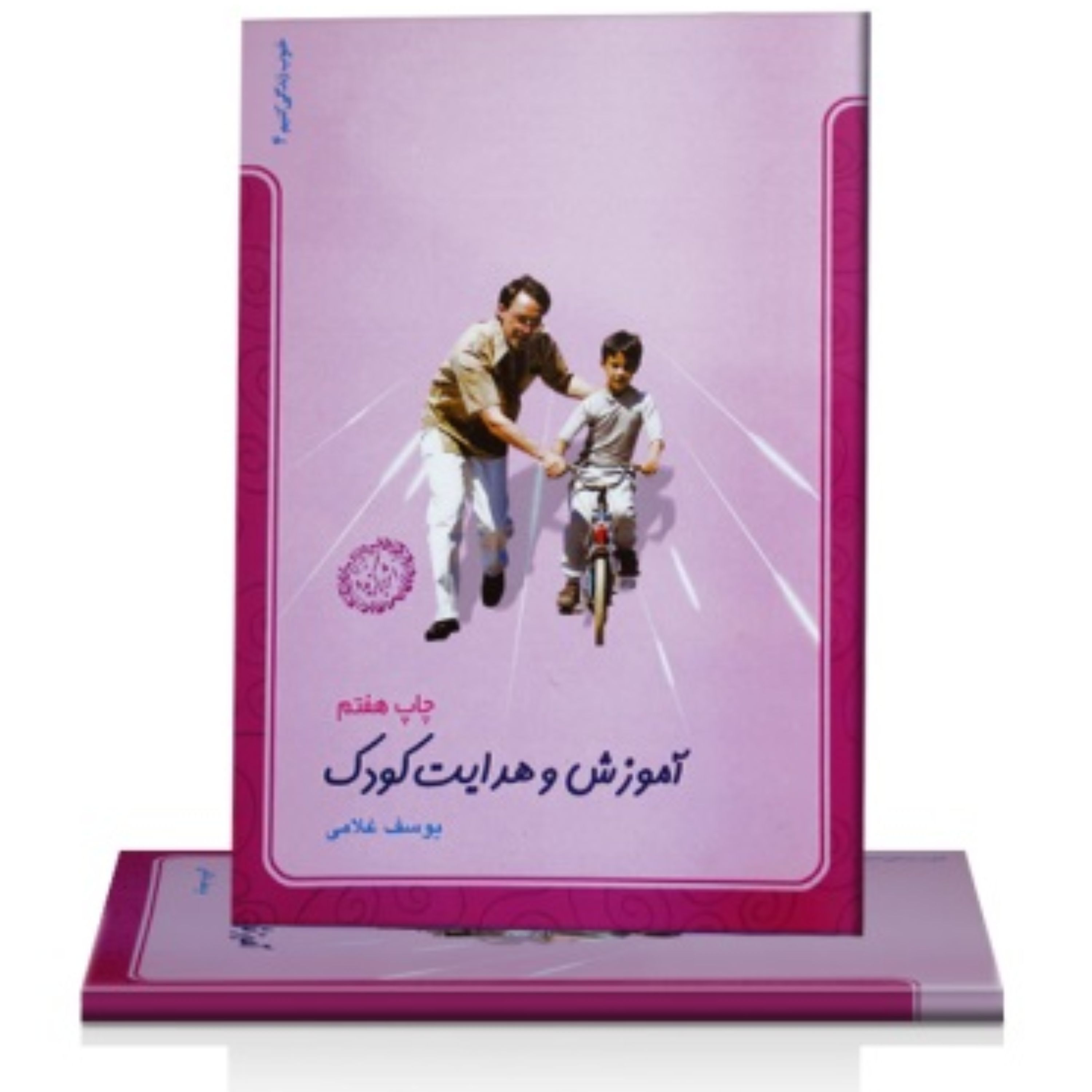 آموزش و هدایت کودک