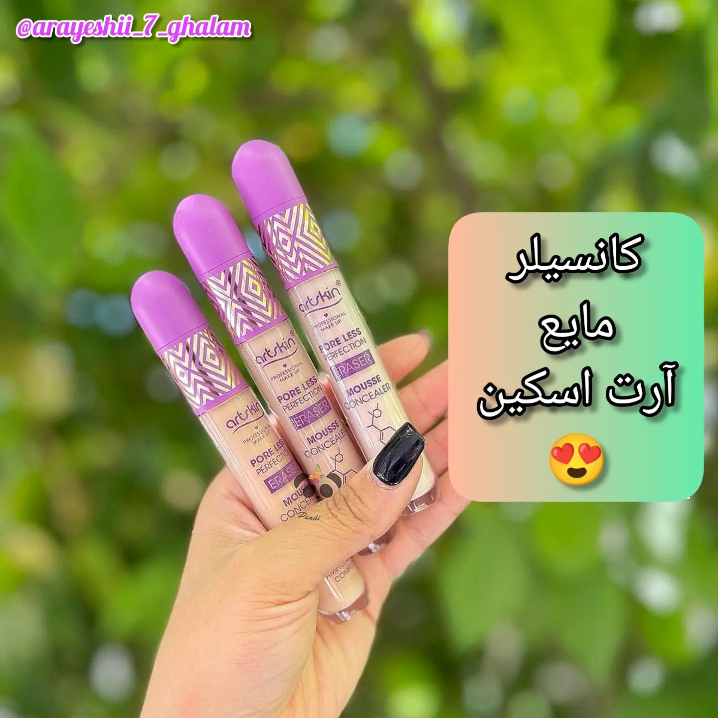 کانسیلر مایع آرت اسکین مدل پددار