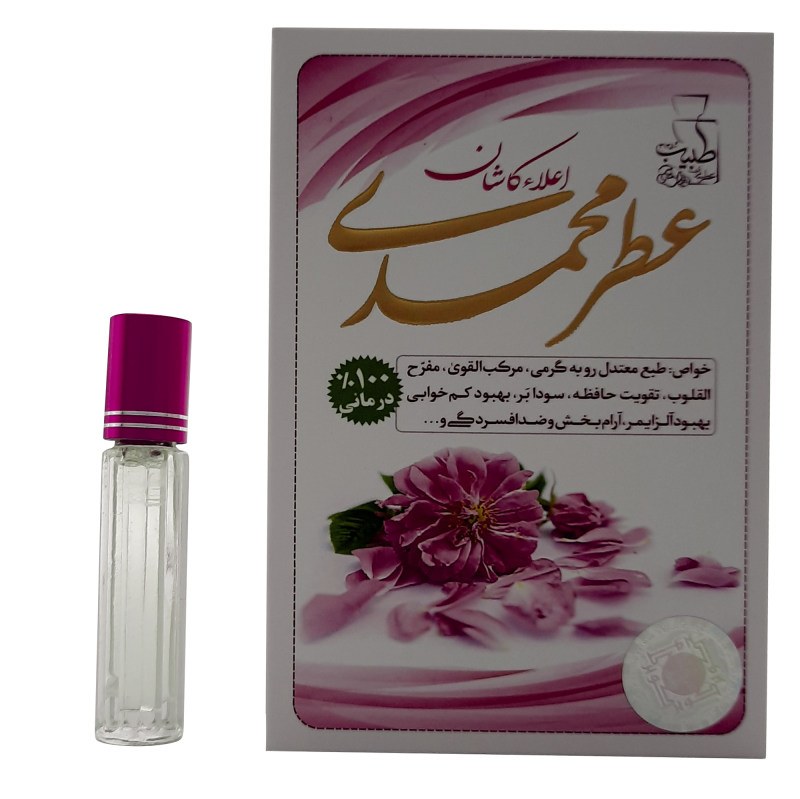 عطر گل محمدی خالص 4 گرم (تقویت قلب . مفرح . تقویت حافظه )