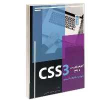 کتاب آموزش کاربردی و جامع CSS3 نشر موسسه آموزشی تالیفی ارشدان