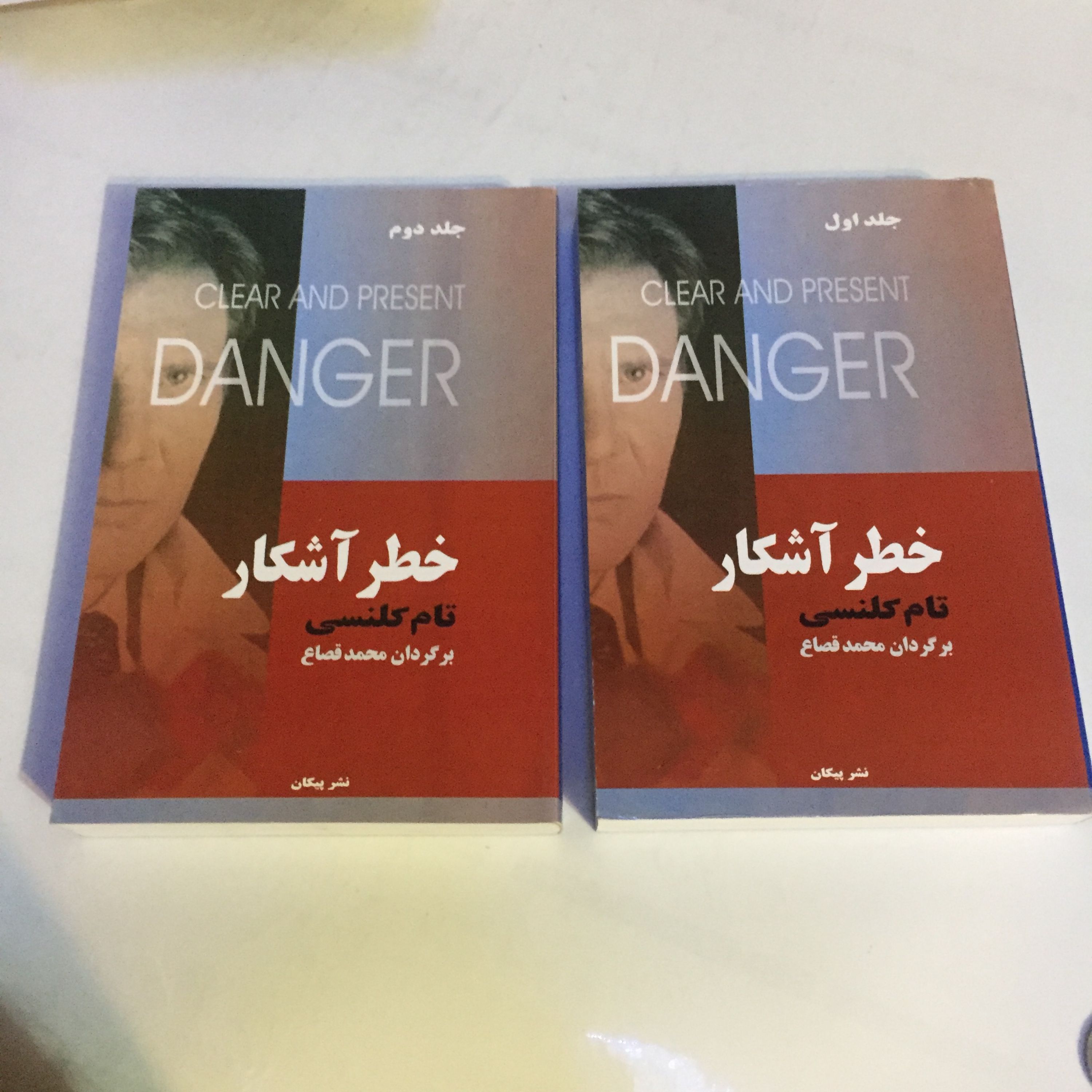 کتاب خطر آشکار دوره 2 جلدی
