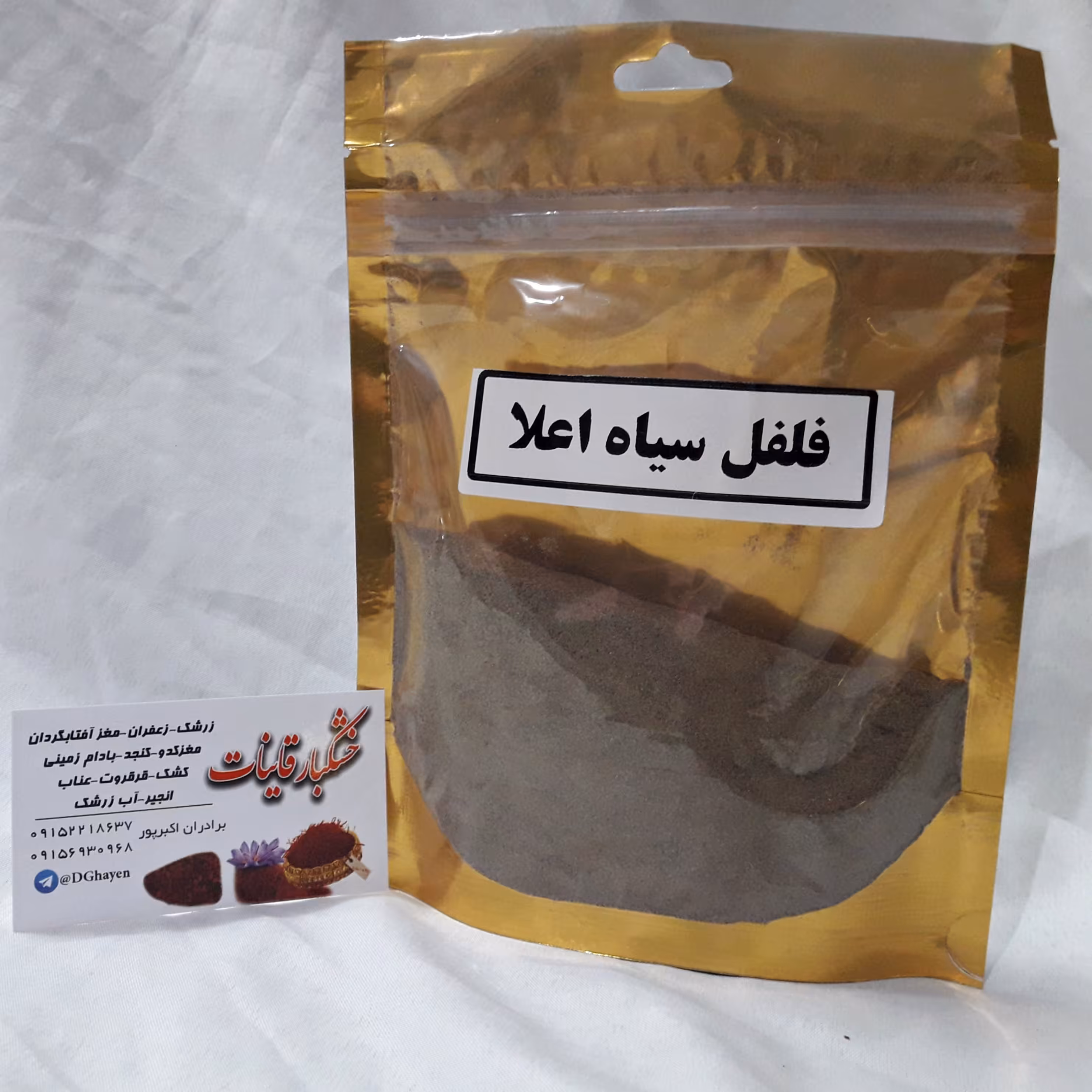 فلفل سیاه(100گرم)