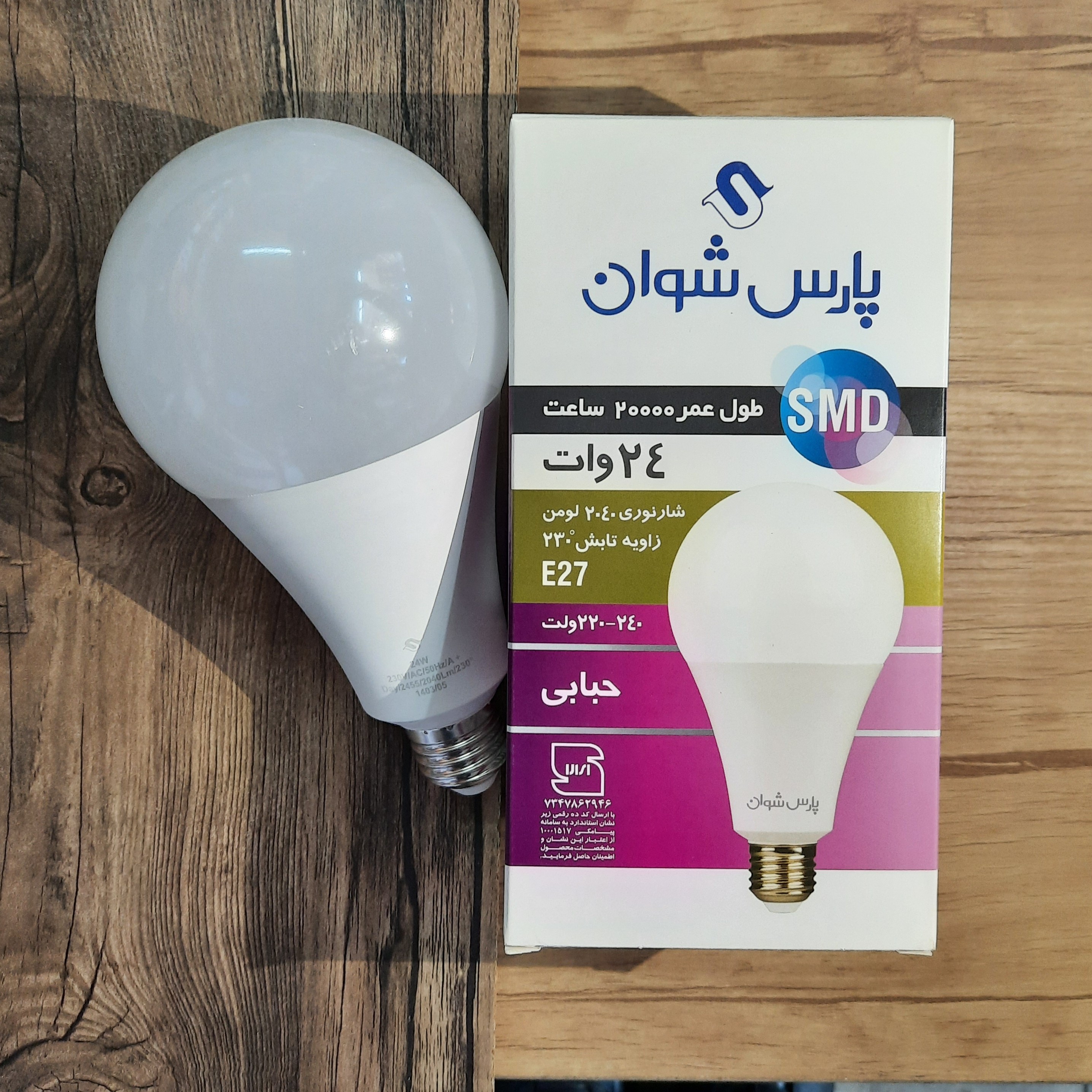 لامپ ال ای دی  مهتابی حبابی 24 وات پارس شوان
