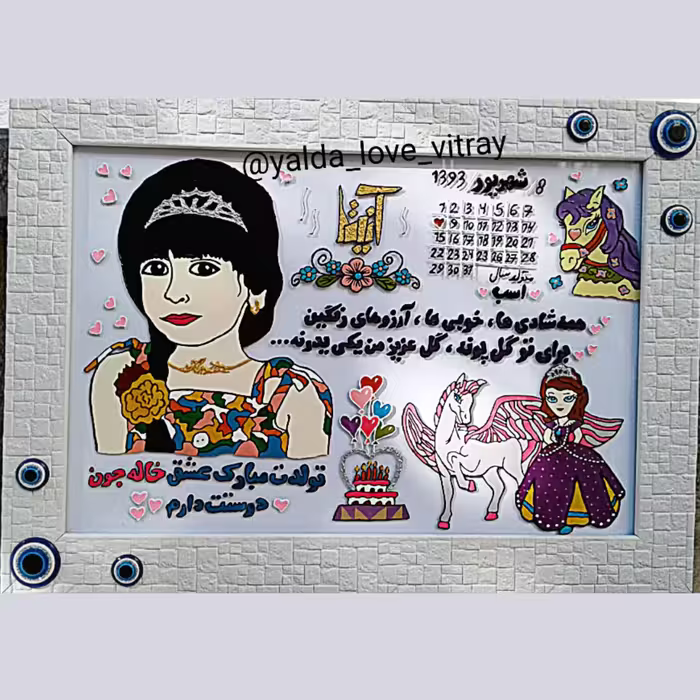 تابلو چشم نظر ویترای طرح تولد چهره