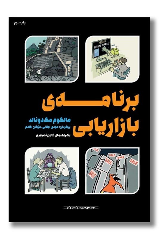 کتاب برنامه بازاریابی
