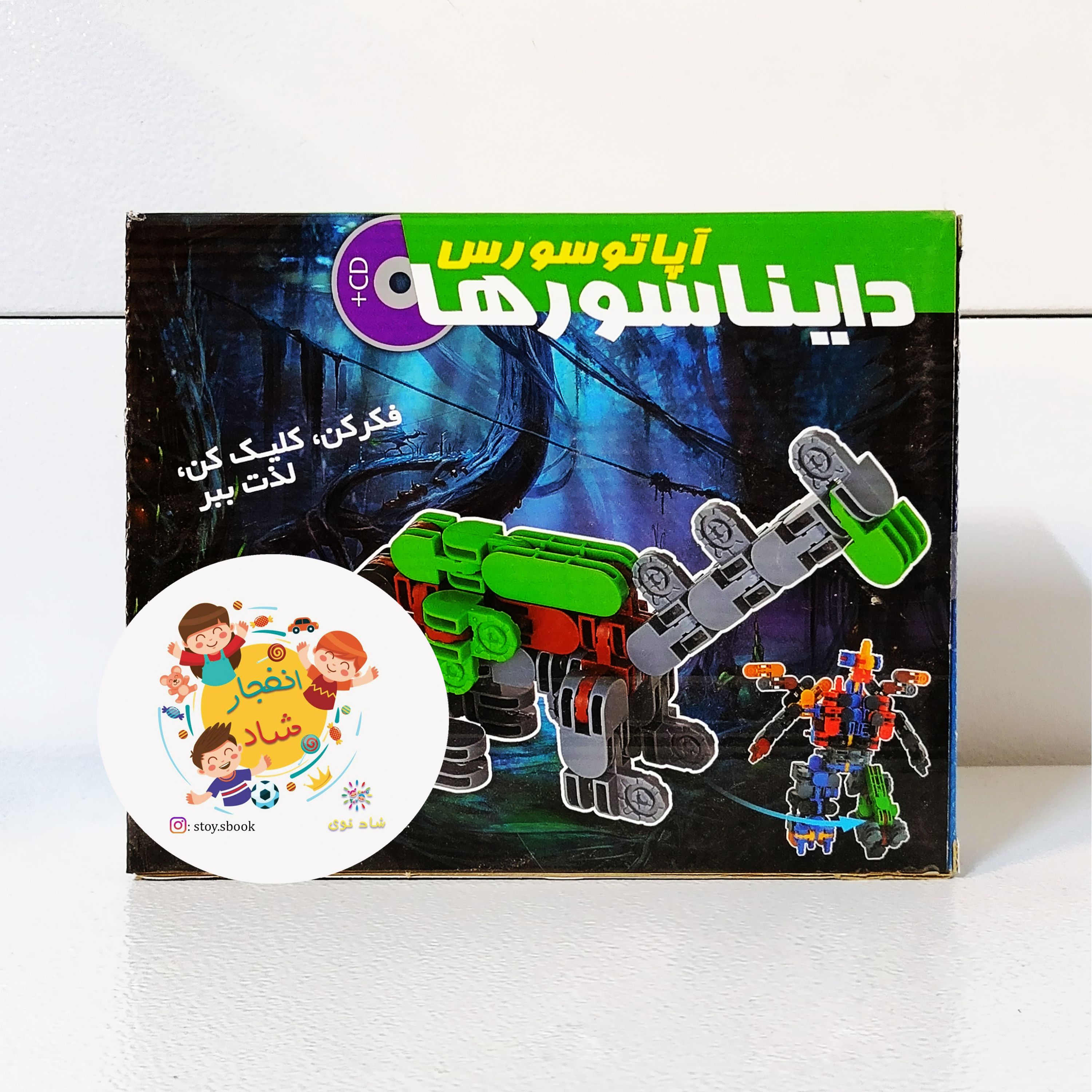 بازی فکری کلیک (دایناسور اپاتاسوروس) سدای شاد