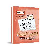 گام به گام نقشه کشی معماری دوازدهم هنرستان اخوان